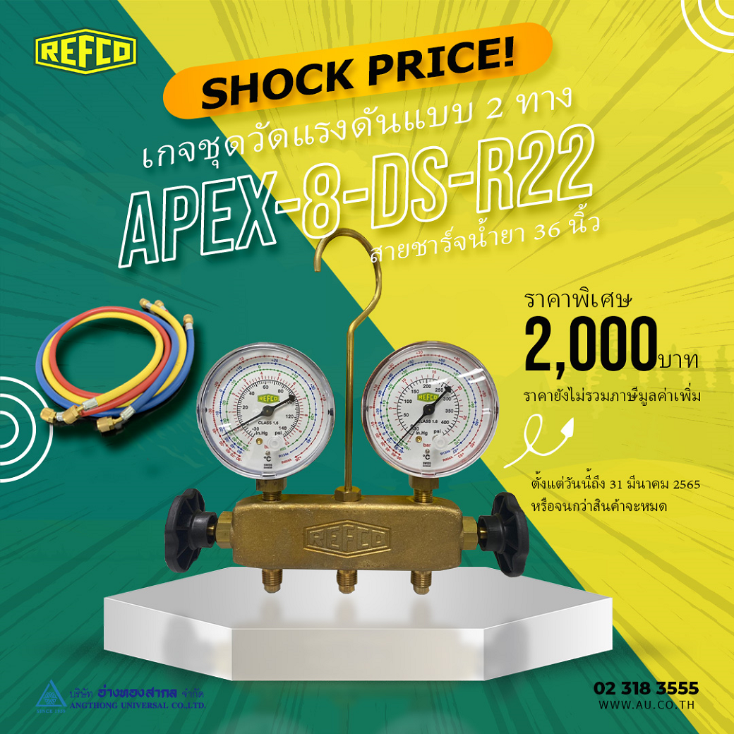 SHOCK PRICE! ลดราคาครั้งยิ่งใหญ่แบบที่ไม่เคยมีมาก่อน Angthong Universal Co., Ltd.
